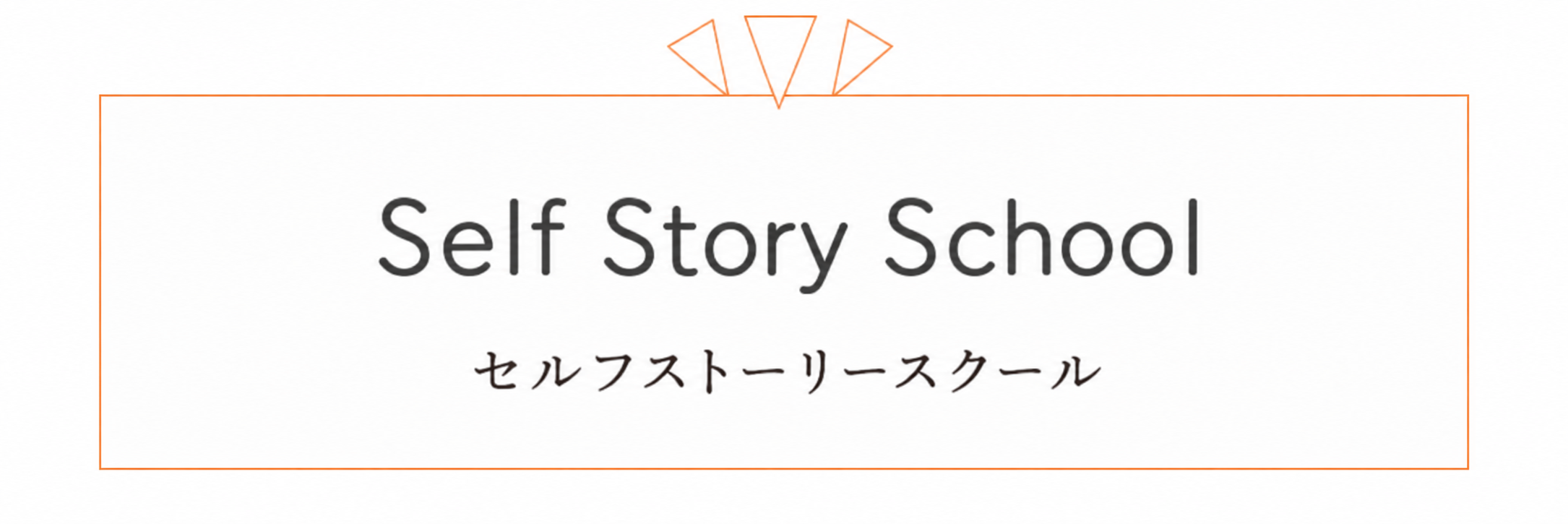Self Story School